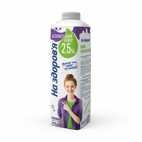 кефір безлактозний 2.5% жиру ТМ «На здоров'я»